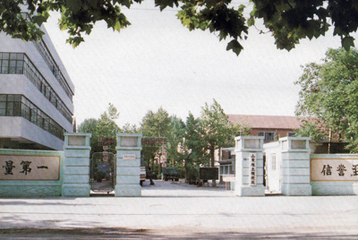 山東推土機總廠大門-質(zhì)量第一，信譽至上